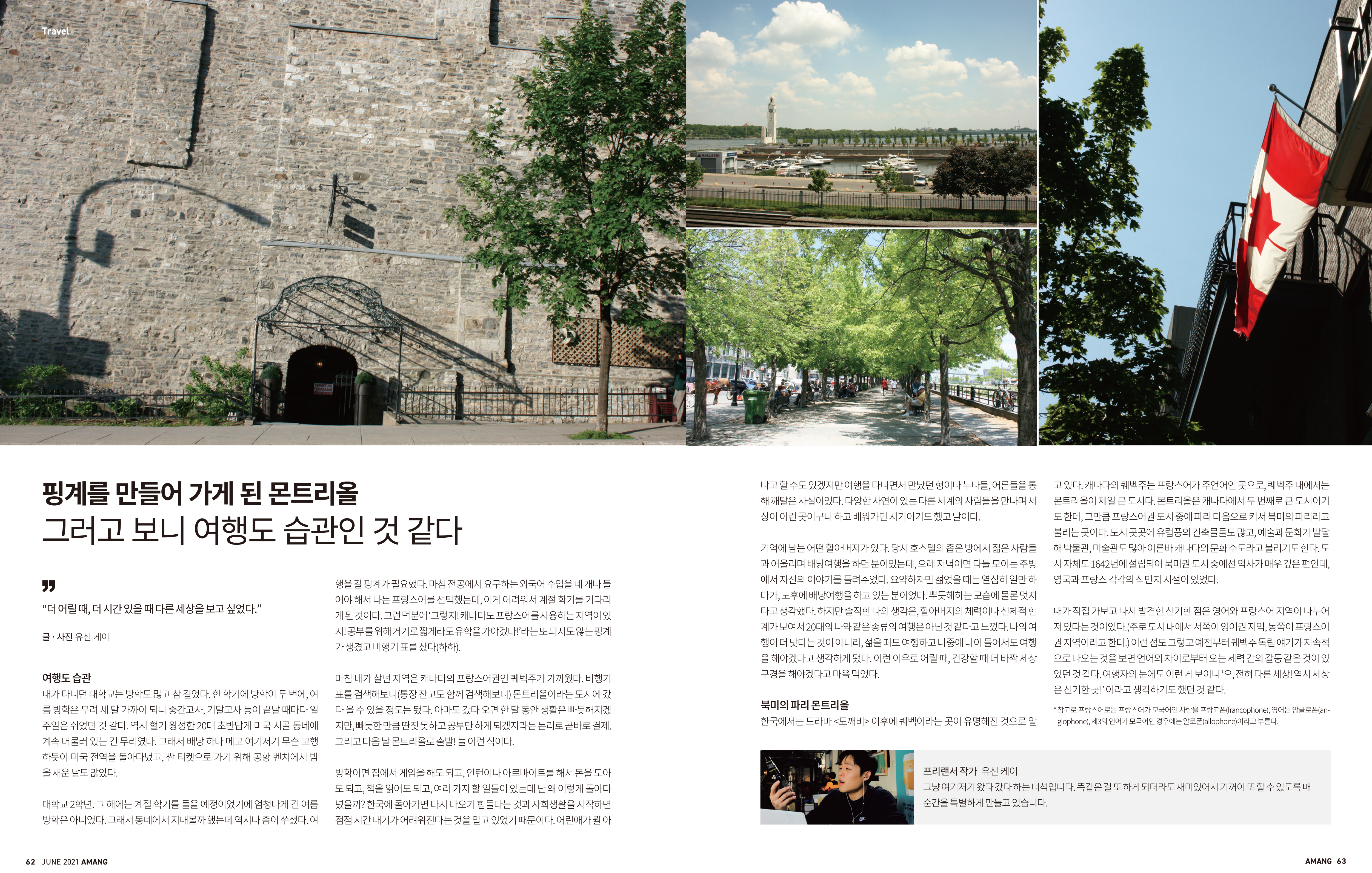 아망 매거진 21년 6월호